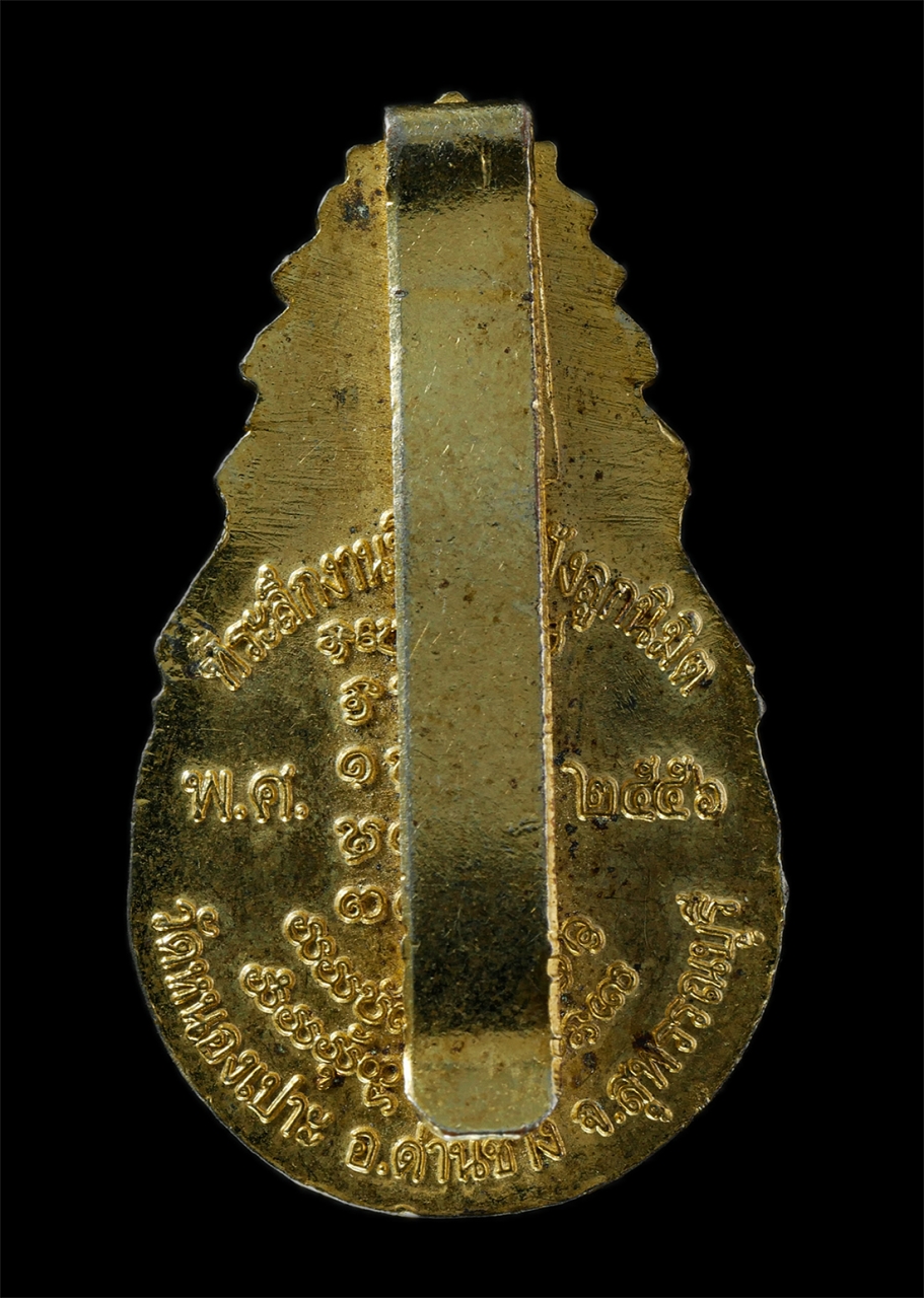 2569-01-21 (2)p.jpg - แหนบหลวงปู่ต้อย สุทสฺสี (พระครูวิธานสุวรรณกิจ) วัดหนองเปาะ จ.สุพรรณบุรี ปี2556 ที่ระลึกงานปิดทองฝังลูกนิมิต หลวงปู่เป็นพระเกจิอาจารย์สืบไสยเวทย์พุทธาค [..] | https://kamulet.in.th